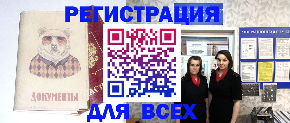 регистрация в Алтайском крае