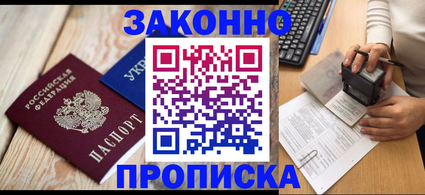 прописка гарантия в Алтайском крае